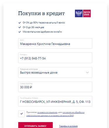 Анкета Почта банк.jpg Анкета Почта банк.jpg